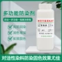 固色增艳防染防止防染剂