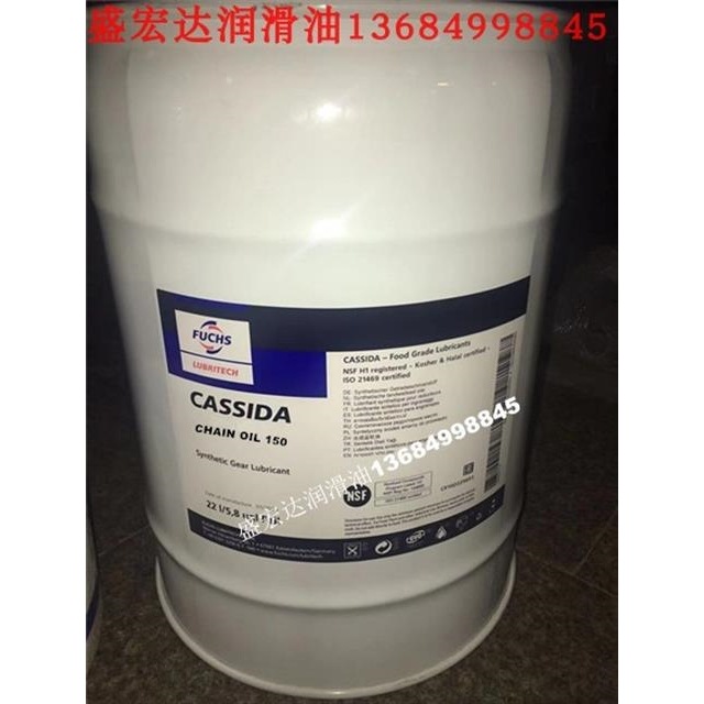 福斯食品级高温链条油FUCHS CASSIDA CHAIN OIL 280S 1500 320号