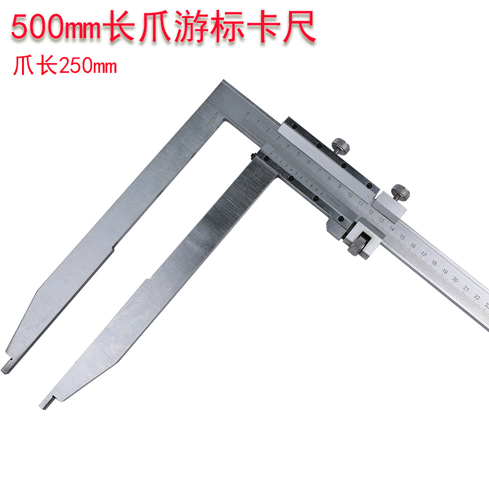 优质碳钢长爪游标卡尺 500mm*0.02 爪长250mm 带微调 游标卡尺