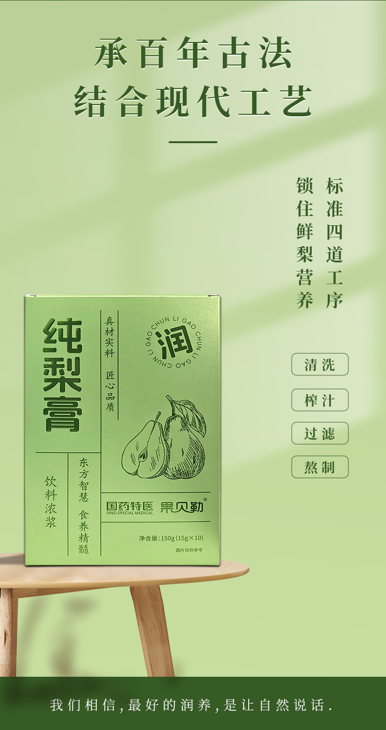 Pure Pear Paste Qiuli Gao 150g Traditional Herbal Syrup Stick Packs for Soothing Daily Wellness in use