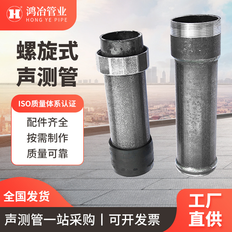 声测管桩基检测螺旋式桥梁超声波检测管厂家批发桥梁工程
