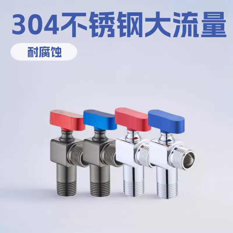304不锈钢球阀球芯全开分水阀大流量角阀冷热水热水器三角阀门