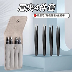 眉クリップ4点セット越境ステンレス96眉クリップセット眉クリップ家庭用毛抜きピンセット美容道具