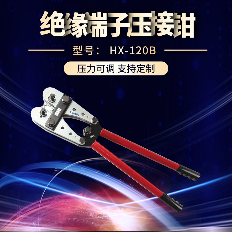 供应HX-120B大型Y.O端子压线钳 压著钳手动压接钳 绝缘端子压接钳
