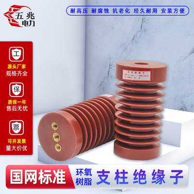 五兆电力 ZJ-10Q 10KV 绝缘子支柱 高压支柱绝缘子复合支柱绝缘子