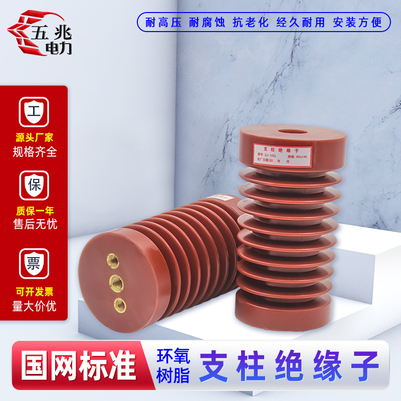 五兆电力 ZJ-10Q 10KV 绝缘子支柱 高压支柱绝缘子复合支柱绝缘子