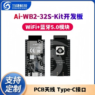WiFi Bluetooth 5.0 module Ai-WB2-32S-Kit development board PCB antenna Type-C interface