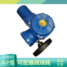 供应 SLP600-0.25 调节型 电动执行机构 SLP600-0.5 SLP800-0.25