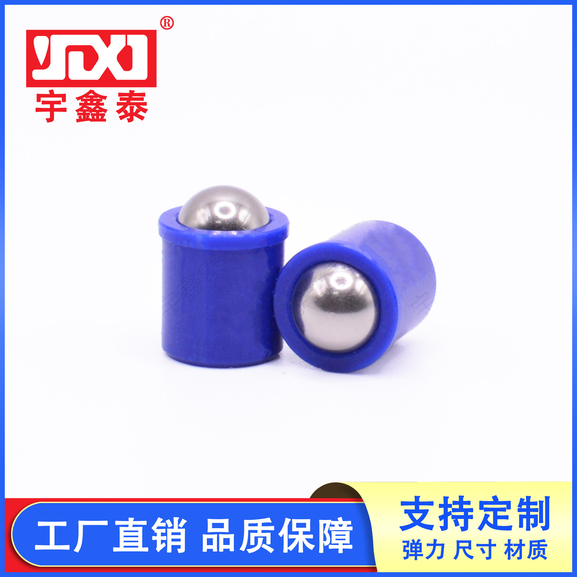 源头直供压入式兰色塑钢定位珠尼龙碰珠聚甲醛树脂弹簧柱塞玻珠