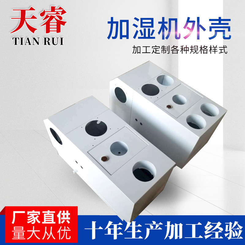 公共场所加湿机外壳定 制 人员通道双筒消毒加湿机外壳 可订 做