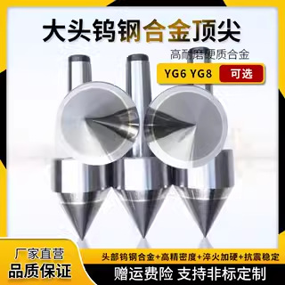 外圆磨床大头钨钢合金顶针加大加长莫氏3 4 5 6 7公制80/100
