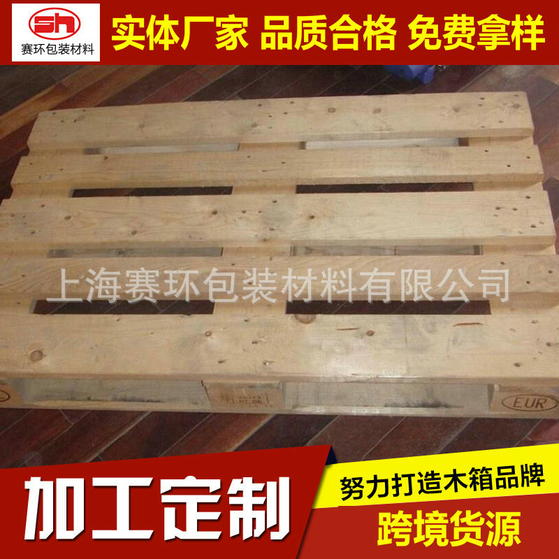 供应松木托盘 出口托盘 松木托盘 上海托盘熏蒸有熏蒸证明