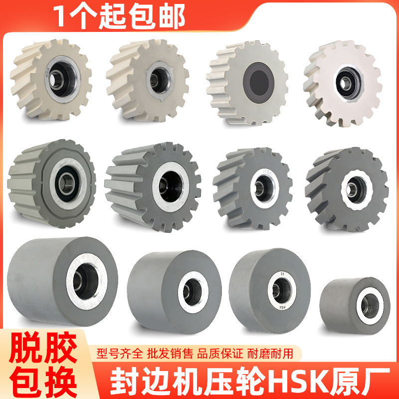 封边机压轮输送压料轮兴原厂斜纹滚轮胶轮豪德光面木工配件