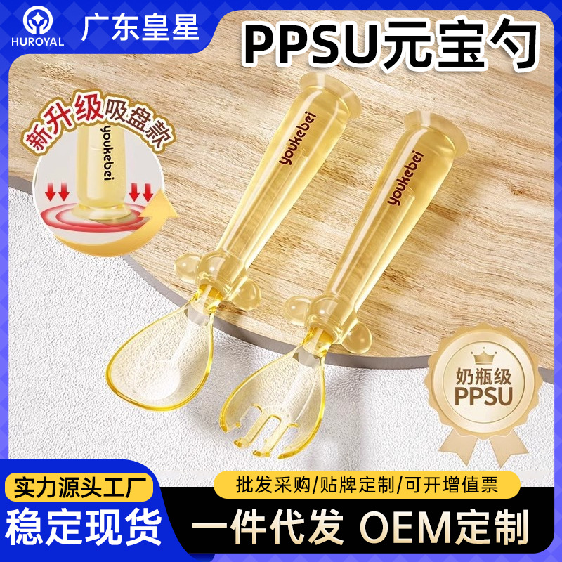 Baby Food Supplement Spoon Ppsu Ingot Spoon Kidsren's Baby Training Fork Spoon Independent Eating Learning to Eat Special Tableware