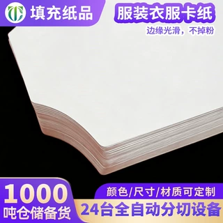 t恤polo纸板 250g-300g加厚双面折叠防皱白卡纸 衣服服装纸板定制