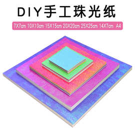 现货批发多尺寸珠光纸美术手工折纸闪光纸15x15厘米千纸鹤DIY叠纸