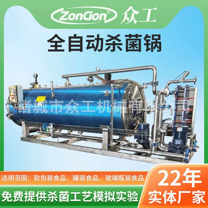 Высокотемпературный стерилизационный горшок Коммерческая сушеная фасоль Говядина Сушеная мягкая упаковка Горшок для стерилизации пищевых продуктов Двухслойный водяной бане Стерилизационный горшок