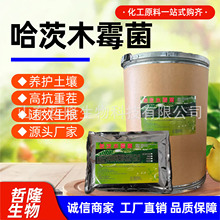 哈茨木霉微生物菌肥农业种植土壤改良抗重茬根腐病全水溶哈茨木霉