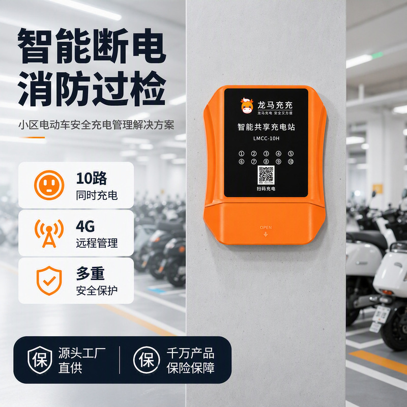 Smart charging station for electric vehicles with scan code, outdoor charging station for residential communities, home property electric vehicle charging equipment