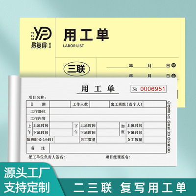 易复得用工单二三联现场签工单工人加班记工单工时单派工单结算单|ru