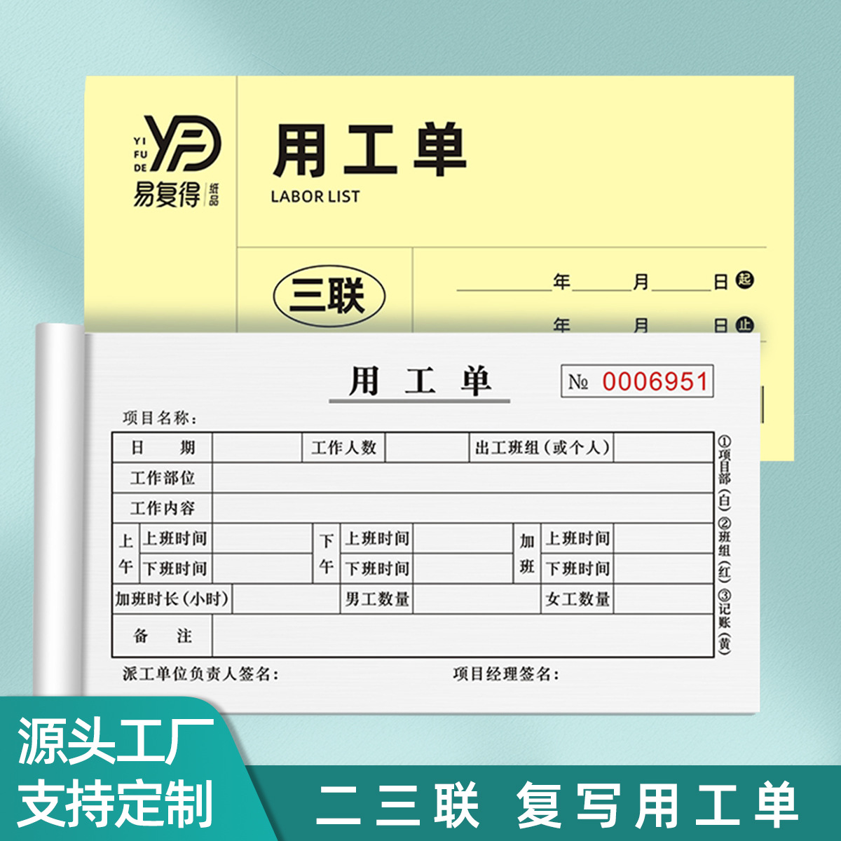 易复得用工单二三联现场签工单工人加班记工单工时单派工单结算单|ru