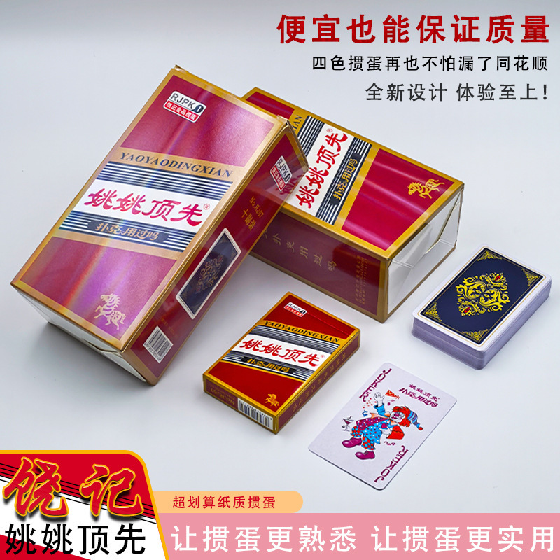 饶记RJ07四色掼蛋扑克蓝金色掼蛋扑克牌尺寸59*96加厚加硬蓝心纸|undefined