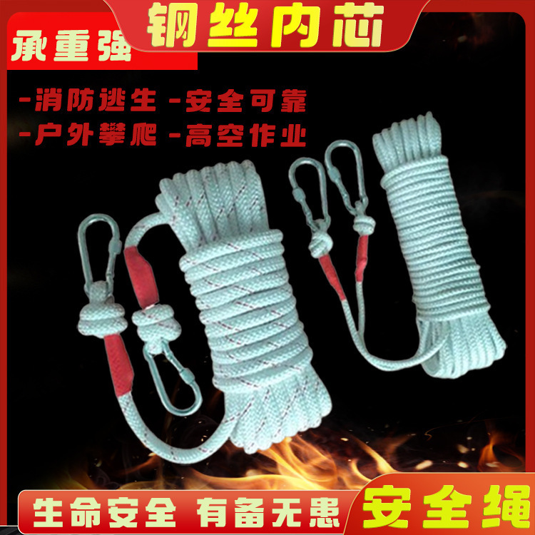 钢丝芯户外安全绳尼龙绳登山绳捆绑绳保险绳耐磨绳高空作业绳绳子
