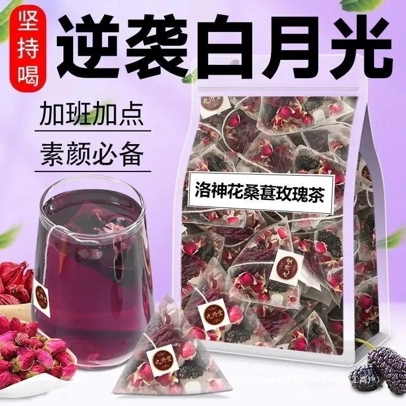 桑葚玫瑰洛神花茶茶包适合女生喝的养生茶泡水喝调气血理美养容颜|undefined
