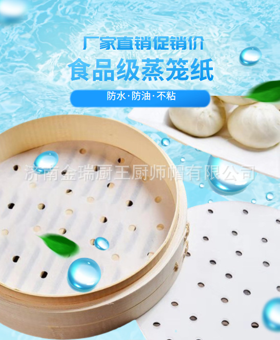 蒸笼纸.png