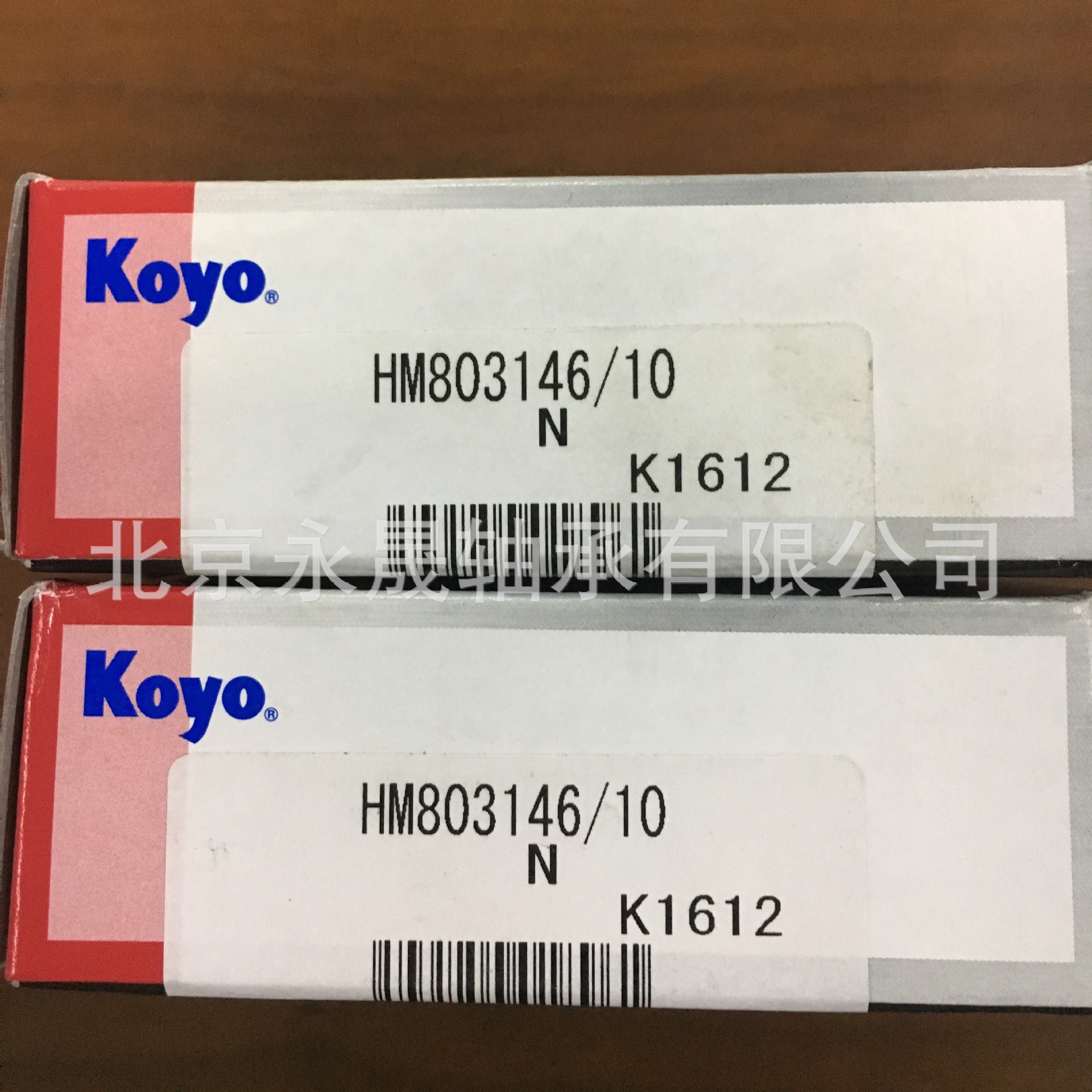 日本进口 HM803146/10 北京英制圆锥滚子轴承 全新 正品