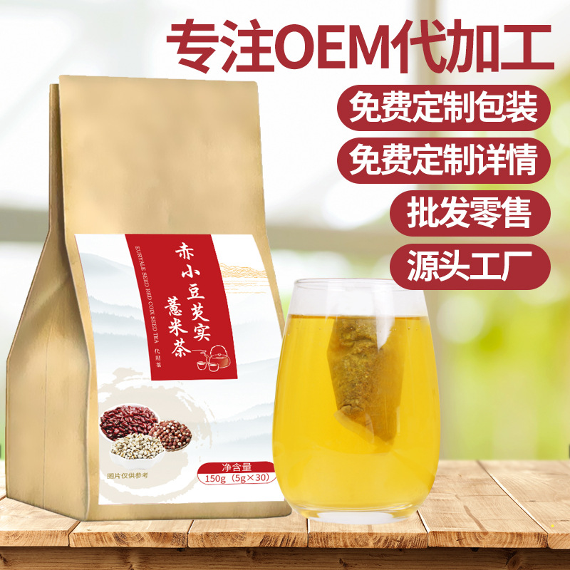 袋泡茶代发赤小豆红豆薏米茶芡实厂家养生盒装源头厂家质量保证