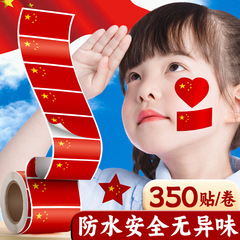 国旗ステッカー フェイスステッカー ハート 中国 五星 小旗 ステッカー デコレーション ハンドブック デザイン 小さいサイズ ハート型 子供用