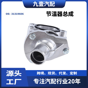 Suitable for Volvo C30 07-13 Thermostat Assembly Aluminum 31319606 31411151