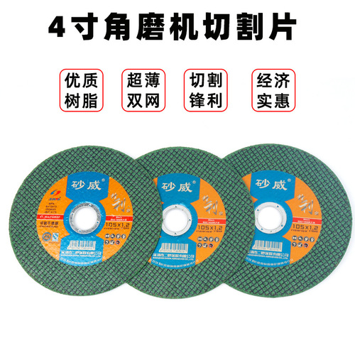 Angle grinder cutting disc wholesale 105 Sandway stainless steel cutting disc 100 sharp double mesh metal resin grinding wheel disc
