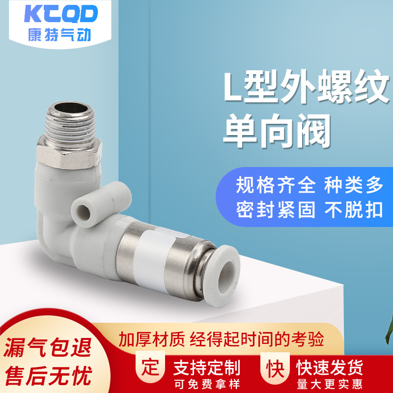厂家直供铜镀镍气动元件快速插管进气L型单向阀接头SPL