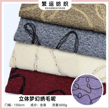 工厂现货双彩色毛呢刺绣双面刺毛梦幻绣服装大衣鞋帽箱包玩具毛呢