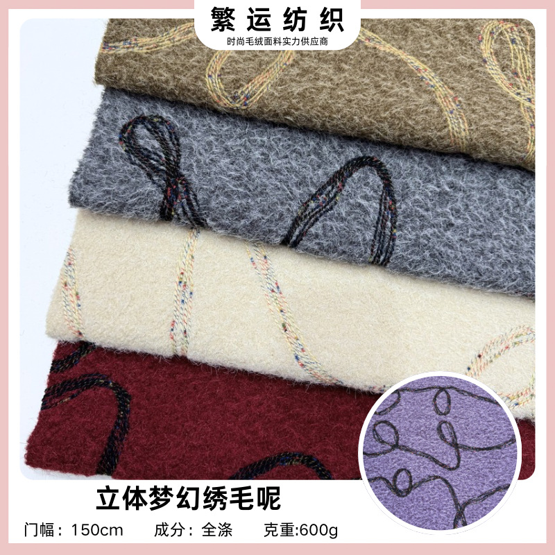 工厂现货双彩色毛呢刺绣双面刺毛梦幻绣服装大衣鞋帽箱包玩具毛呢