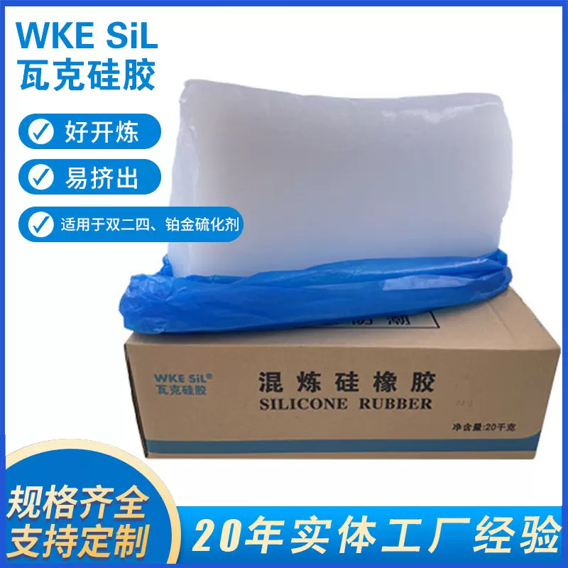 70度挤出沉淀法混炼硅橡胶好开炼易挤出硅胶原料混炼硅胶橡胶原料