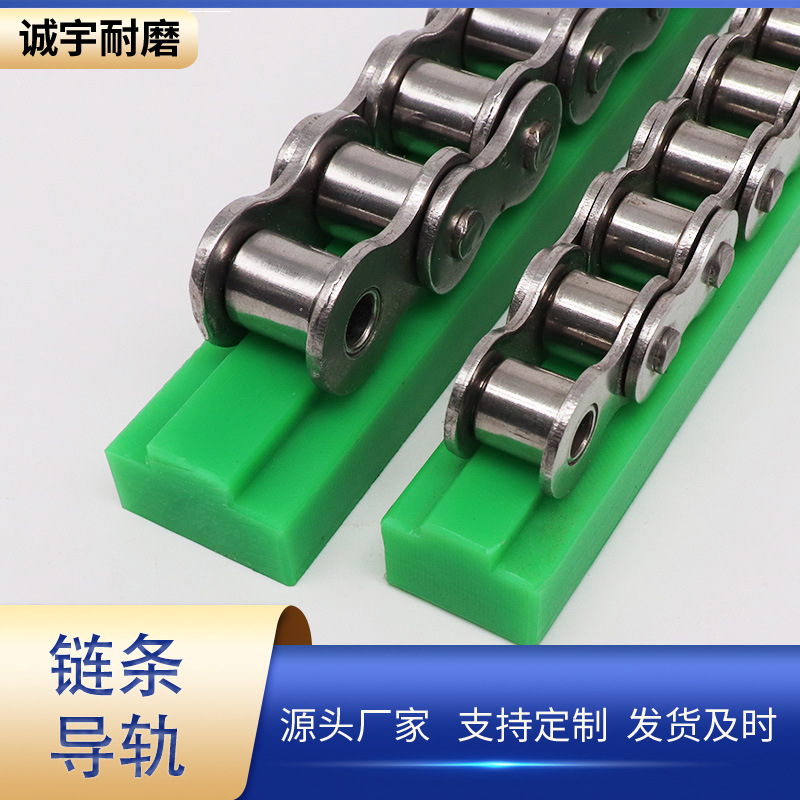 厂家批发链条导轨耐磨尼龙导向条高分子聚乙烯链条导轨