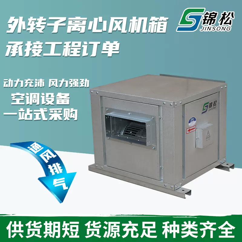 排烟柜式离心式风机箱不锈钢除尘柜式离心风机风机静音管道风机