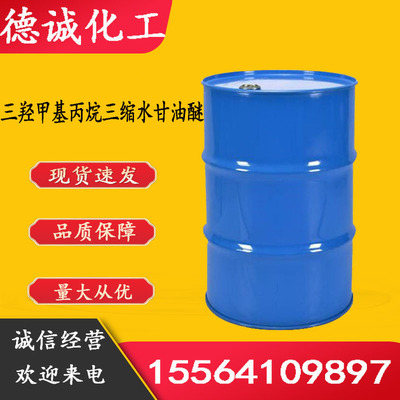 供应三羟甲基丙烷三缩水甘油醚 TMPEG  三羟甲基丙烷三缩水甘油醚|ru