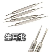 修表工具手表维修配件双头生耳批拆表链拆表耳器换表带连接轴套装