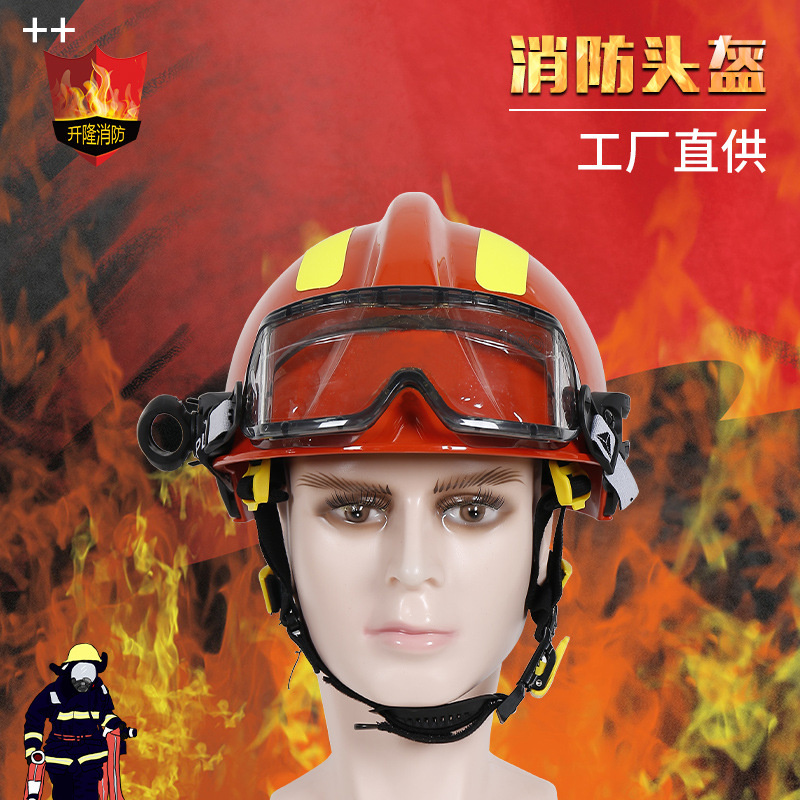 厂家直供 开隆消防头盔 17统型消防头盔 消防美式头盔 抢险救援