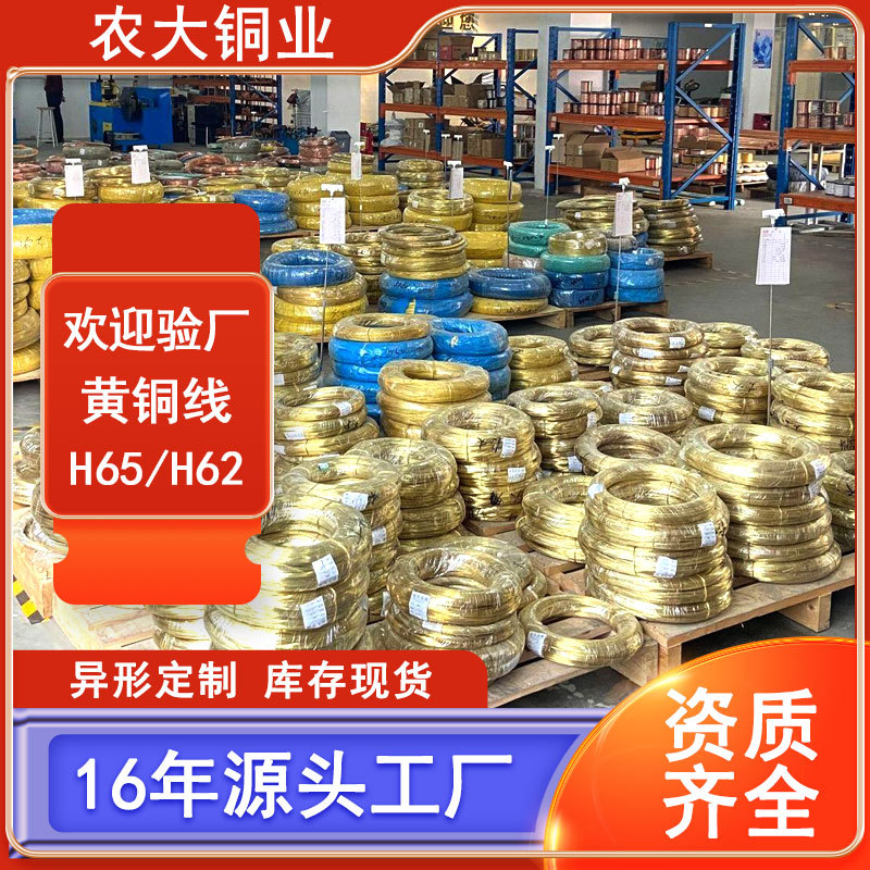 批发H62黄铜线厂家现货2.03mm克拉管热熔丝H65铜线半硬黄铜丝合金
