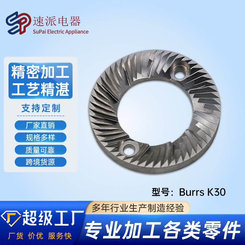 Burrs-K30 coffee grinder burr replacement parts in stock wholesale grinder accessories Burrs-K30 coffee grinder burr replacement parts in stock wholesale grinder accessories