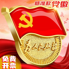 党徽磁铁标准型2025年新版高档党章胸针别针吸铁石蝴蝶扣珐琅党徽