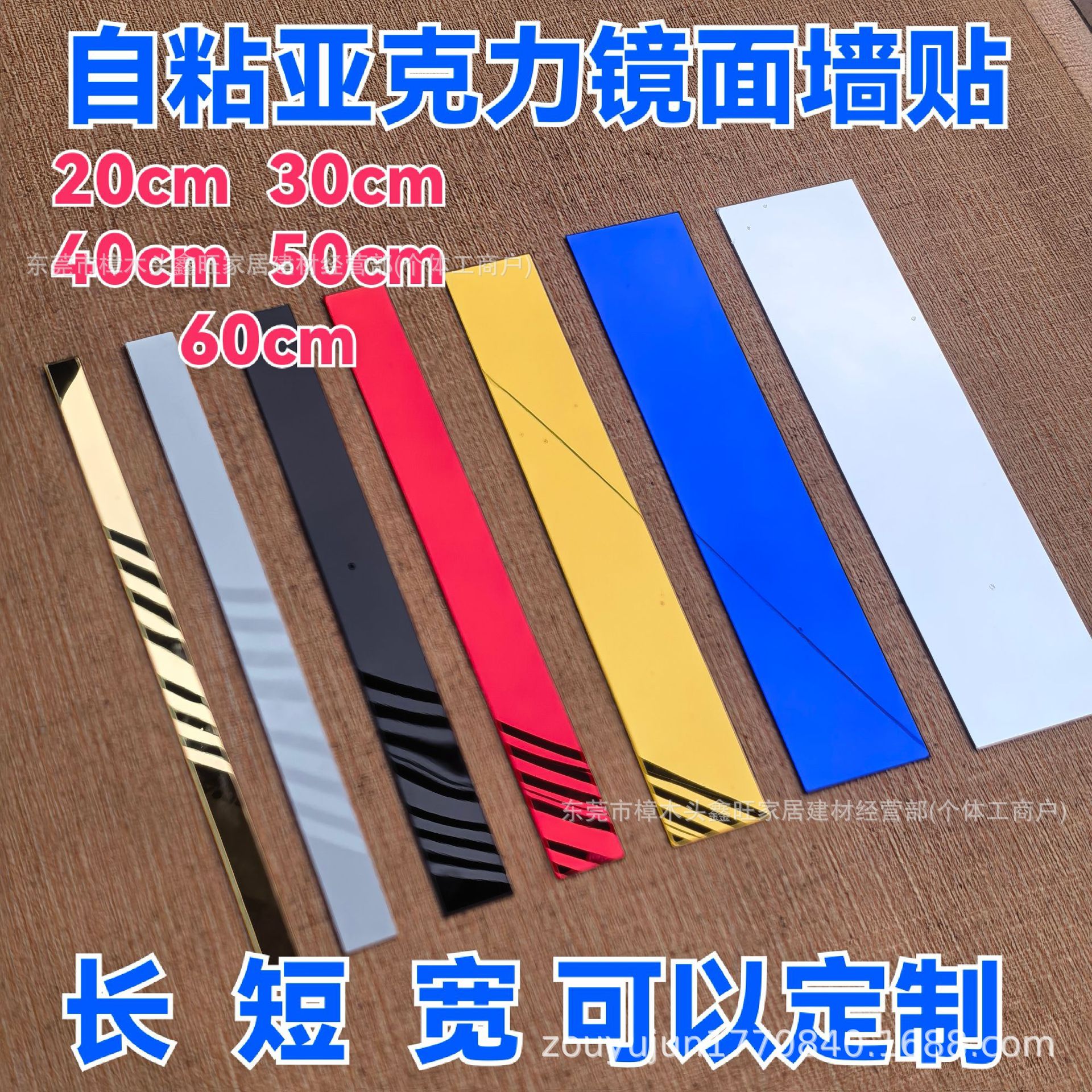批发镜面长方条长度20---60cm 亚克力镜面美边线酒柜边线镜面装饰
