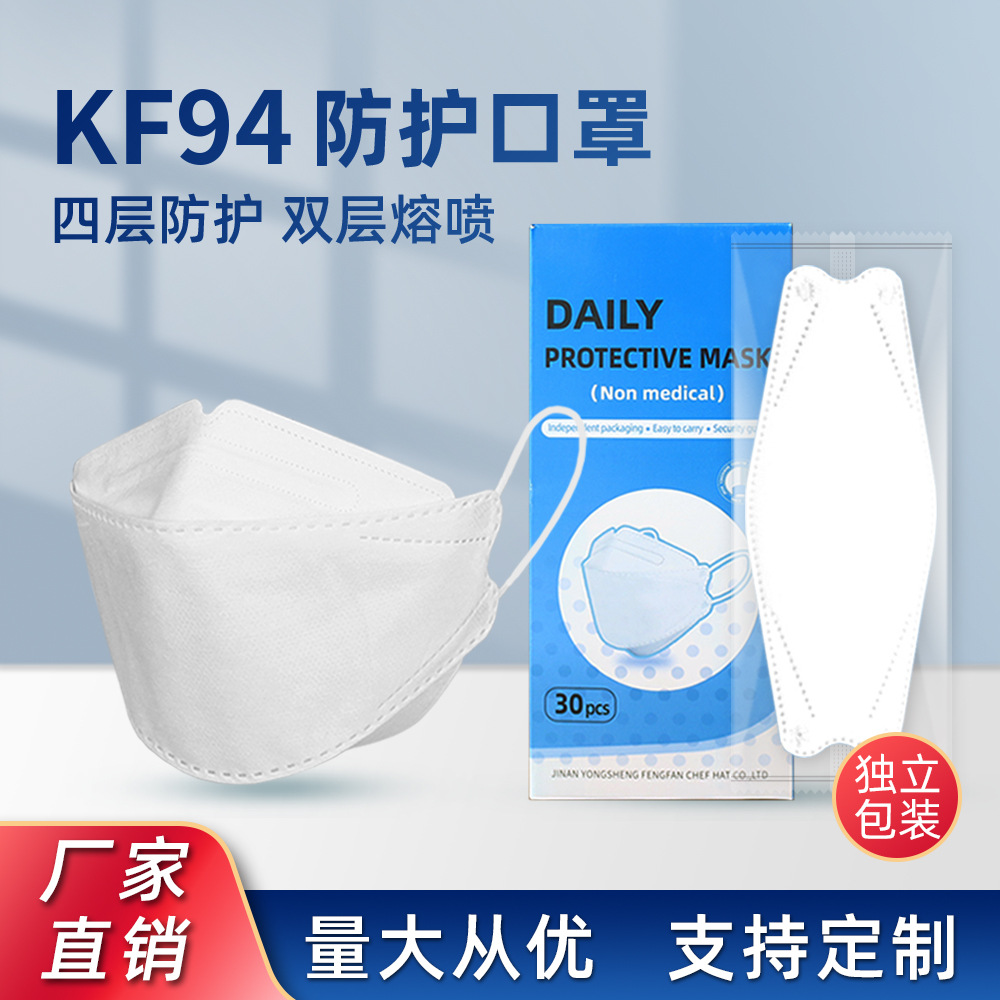 kf94口罩鱼型柳叶型成人立体一次性口罩独立包装 face mask 批发