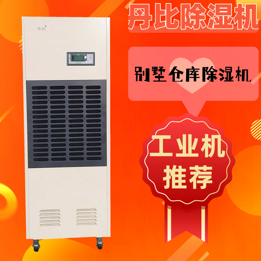 丹比CFZ-7车间仓库除湿机木材家具防潮干燥机品牌压缩机高效