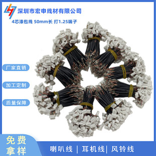 Processing and Customizing 1.0 Terminal Enameled Wire 4-Core 1.25 Pitch Terminal Enameled Wire 1.5/2.0 Terminal Enameled Wire